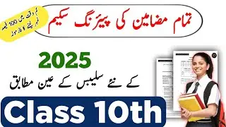 10th class all subject scheme 2025 | Pairing Scheme 10th class 2025 all subjects |Paring scheme 2025