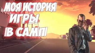 Моя история игры на Онлайн РП