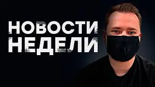🧨 Запрет Хомяка и майнинга в РФ, монетизация Телеграм и признание биткоина - Новостной дайджест