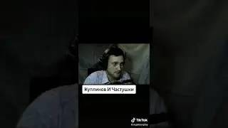 Частушки куплинов ДЛЯ СЕБЯ! И вы смотрите