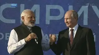 Россия и Индия друзья навеки. Речь Путина в Сочи.