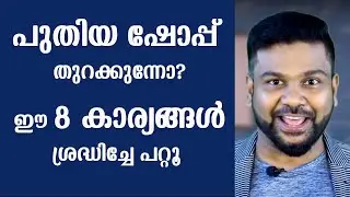 How to open a shop in Kerala? | AR Ranjith Bramma