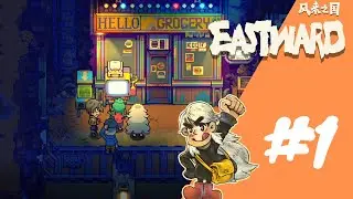 EASTWARD Let's Play #1: THE BEGINNING
