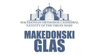 Makedonski Glas Church Radio Program: April 13, 2024