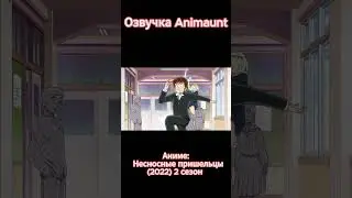 Несносные пришельцы 2022 Милые бранятся - только тешиться :D  