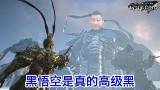 （受访节选）为什么黑神话悟空是一款中共力捧的反共游戏，大家都应该来玩一玩｜采访者 @shangguanluan @glt66688