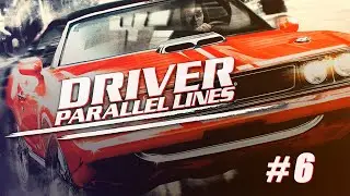 Прохождение Driver: Parallel Lines. Часть 6.