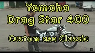 Yamaha Drag Star (XVS) 400 Test Drive: Differences Between the Custom and Classic