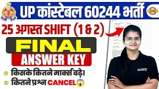 UP POLICE FINAL ANSWER KEY OUT | 25 AUGUST 1 & 2ND SHIFT | UP CONSTABLE FINAL ANSWER KEY 2024