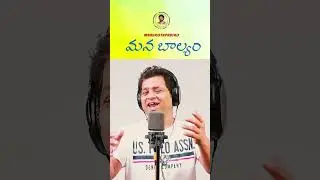 MANA BALYAM #shorts ||Manukotaprasad