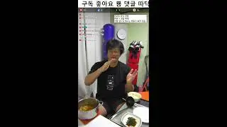 (채라탐) 채니의 라방 탐구생활 - 채니의 놀고먹자 라이브 스트리밍 24년 8월 16일 Happy Channy 라면 김밥 먹방 그리고 영화 데드풀과 울버린 에일리언 로물루스 후기