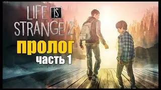 Life Is Strange 2: Пролог ► Прохождение на русском [№1]