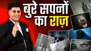 Bad Dreams I How to Prevent Bad Dreams and Sleep Peacefully I Tips I Remedy I Arviend Sud