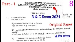 ncc b certificate exam model paper 2024 | ncc c certificate Exam 2024 | ncc exam question paper 2023