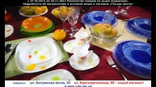Сервировка. Посуда-Центр