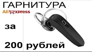 BLUETOOTH ГАРНИТУРА GENAI B1 За 200 рублей из Китая