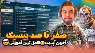 صفر تا صد تنظیمات بیسیک کالاف دیوتی موبایل (آخرین آپدیت-2025)💯😍