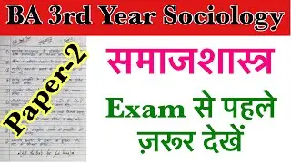 BA 3rd Year Sociology Paper -2 most important questions with their solutions|| 