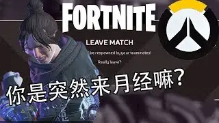 【APEX LEGENDS】玩到来月经？ 遇到傻逼队友！！by #GGZ_Max