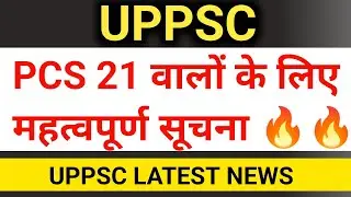 pcs 2021 news | ro aro 2021 result news | ro aro 2022 news | pcs 2023 news | uppsc latest news