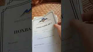 Похвальний лист видавництва "Розумна Шкільна Документація" в наявності!