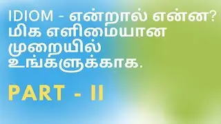 What is Idioms | Idiom | Simply Idiom | idiom and phrase - Part II
