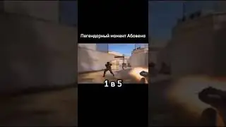 кто согл что абовен легенда лайк!!!!! #standoffmemes #standoff2 #so2 #standoff2 #стандофф2