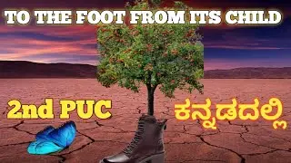 TO THE FOOT FROM ITS CHILD 2ND PUC ENGLISH LESSON