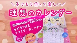 理想のカレンダー(2025年)出来ました🥹💓 予約はこちら↓