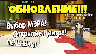 МАЙНКРАФТ И ВЫБОР МЭРА - ОБНОВЛЕНИЕ SKYBLOCK RPG [Остров РПГ]