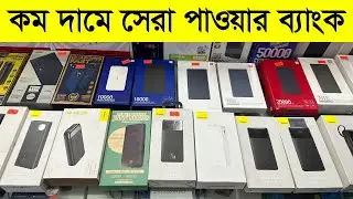 Power Bank Price In Bangladesh | Multimart Inc