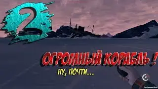 ★ ВЫЖИВАНИЕ ПЕРЕД СЮЖЕТКОЙ ★ THE LONG DARK ★ КОРАБЛЬ В КОТОРОМ МОГ БЫТЬ ЛУТ -_-