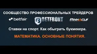Ставки на спорт. Как заработать на ставках. Часть 2.