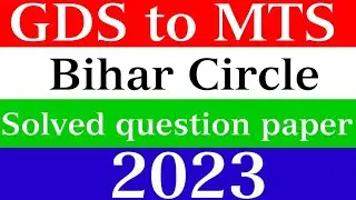 🥰 GDS to MTS Bihar Circle Question Papar Solved 2023 || gds to mts question paper 2023 || Gds to Mts
