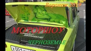 МОТОРШОУ Воронеж,СИТИ ПАРК ГРАД,сентябрь 2019
