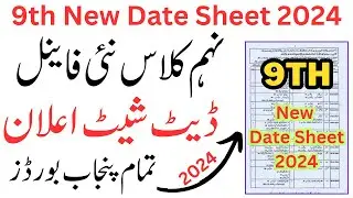9th Class Final Date Sheet 2024 Punjab Boards | 9th New Date Sheet 2024 | Class 9 Date Sheet 2024