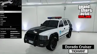 Dorado Cruiser Police - Модификации и Тюнинг в GTA Online / Обзор машин в ГТА 5 Онлайн [4K]