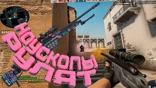 #2 CS:GO - Ноускопы рулят