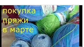 my yarn purchases in March