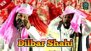 दिलबर शाही नया कलाम || Dilbar Shahi new Naat 2022 || Madhupur Jalsa 2022