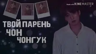 •||🧛‍♂️Твой парень полу вампир Чон Чонгук 🧛‍♂️||•{8/?}•