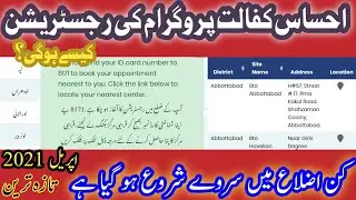 Ehsas Kafalat Program 2021 | Ehsas Program on line registration | 