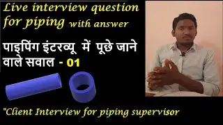 Piping interview question | oil & gas | पाइपिंग इंटरव्यू  मे पुछे जाने वाले सवाल
