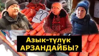 БИШКЕК |  ЭЛ ҮНҮ |  БААЛАРДЫН ӨСҮШҮНӨ ЭЛДИН КӨЗ КАРАШЫ
