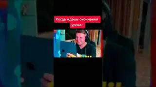 Когда ждешь окончания урока