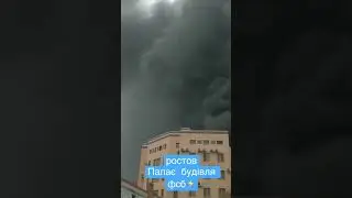 ⚠️ ростов. горить фсб! на вул. Сіверса спалахнула будівля прикордонного управління фсб
