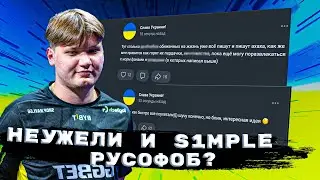 Походу и Симпл русофоб. S1mple удалил страницу в ВК.