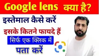 💕 Google lens how to use | Google lens kaise use kare | Google lens kya hai | Google Lens Use Karen