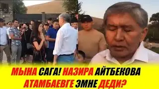 Назира Айтбекова АТАМБАЕВГЕ барып ЭМНЕ деди! Акыркы Кабарлар