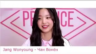 Знакомство с IZ*ONE